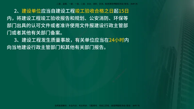 2025年监理《控制土建（总）》冲刺在线版_监理工程师_2025监理工程师_2025年监理工程师SVIP_2025年监理土建控制SVIP_04-冲刺串讲✿考点强化✿小灶集训_讲义