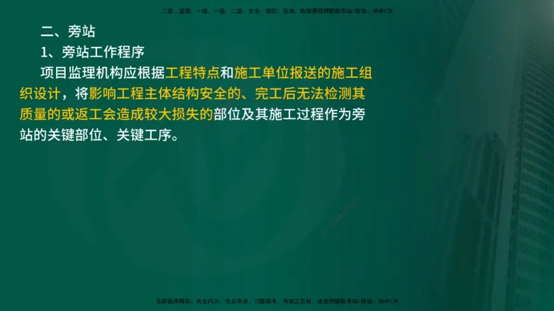 2025年监理《控制土建（总）》冲刺在线版_监理工程师_2025监理工程师_2025年监理工程师SVIP_2025年监理土建控制SVIP_04-冲刺串讲✿考点强化✿小灶集训_讲义