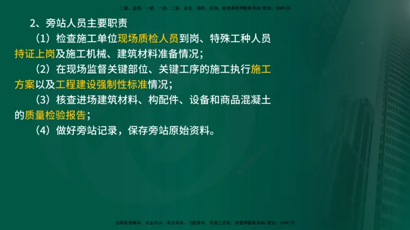 2025年监理《控制土建（总）》冲刺在线版_监理工程师_2025监理工程师_2025年监理工程师SVIP_2025年监理土建控制SVIP_04-冲刺串讲✿考点强化✿小灶集训_讲义