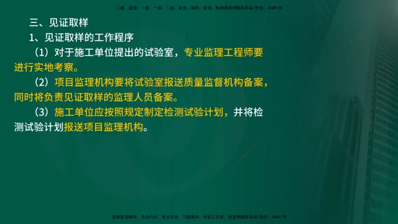 2025年监理《控制土建（总）》冲刺在线版_监理工程师_2025监理工程师_2025年监理工程师SVIP_2025年监理土建控制SVIP_04-冲刺串讲✿考点强化✿小灶集训_讲义