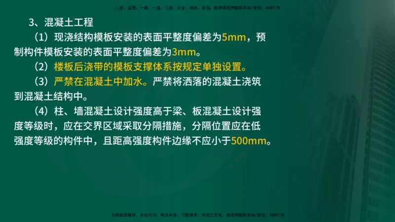 2025年监理《控制土建（总）》冲刺在线版_监理工程师_2025监理工程师_2025年监理工程师SVIP_2025年监理土建控制SVIP_04-冲刺串讲✿考点强化✿小灶集训_讲义