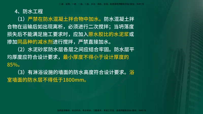 2025年监理《控制土建（总）》冲刺在线版_监理工程师_2025监理工程师_2025年监理工程师SVIP_2025年监理土建控制SVIP_04-冲刺串讲✿考点强化✿小灶集训_讲义