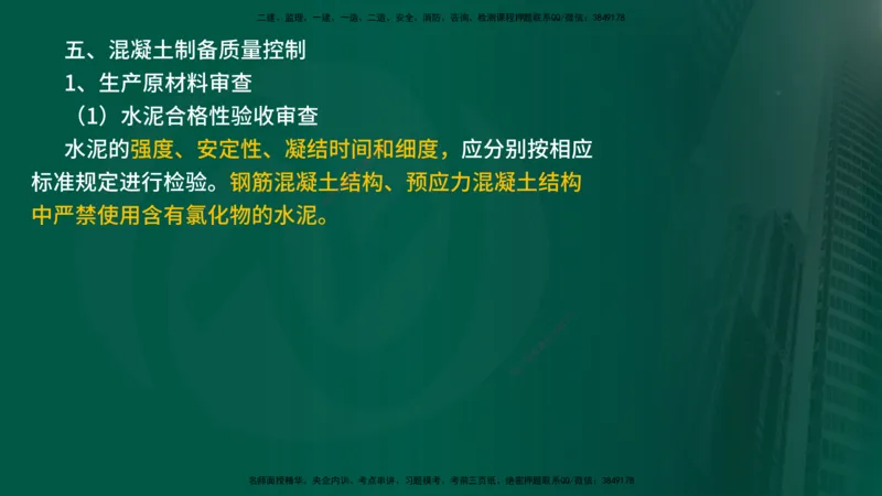 2025年监理《控制土建（总）》冲刺在线版_监理工程师_2025监理工程师_2025年监理工程师SVIP_2025年监理土建控制SVIP_04-冲刺串讲✿考点强化✿小灶集训_讲义