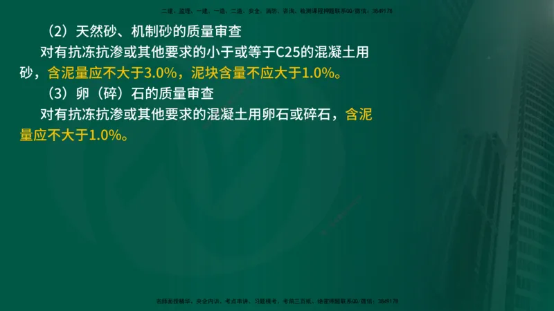 2025年监理《控制土建（总）》冲刺在线版_监理工程师_2025监理工程师_2025年监理工程师SVIP_2025年监理土建控制SVIP_04-冲刺串讲✿考点强化✿小灶集训_讲义