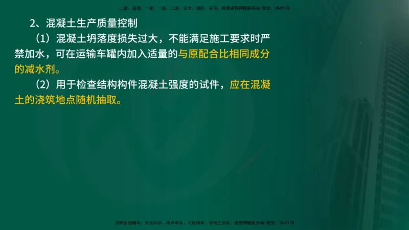 2025年监理《控制土建（总）》冲刺在线版_监理工程师_2025监理工程师_2025年监理工程师SVIP_2025年监理土建控制SVIP_04-冲刺串讲✿考点强化✿小灶集训_讲义