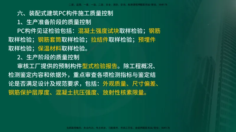 2025年监理《控制土建（总）》冲刺在线版_监理工程师_2025监理工程师_2025年监理工程师SVIP_2025年监理土建控制SVIP_04-冲刺串讲✿考点强化✿小灶集训_讲义