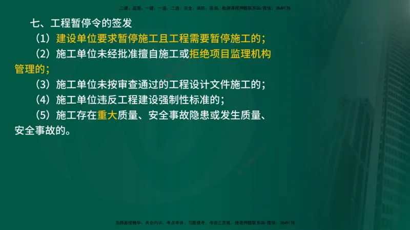 2025年监理《控制土建（总）》冲刺在线版_监理工程师_2025监理工程师_2025年监理工程师SVIP_2025年监理土建控制SVIP_04-冲刺串讲✿考点强化✿小灶集训_讲义