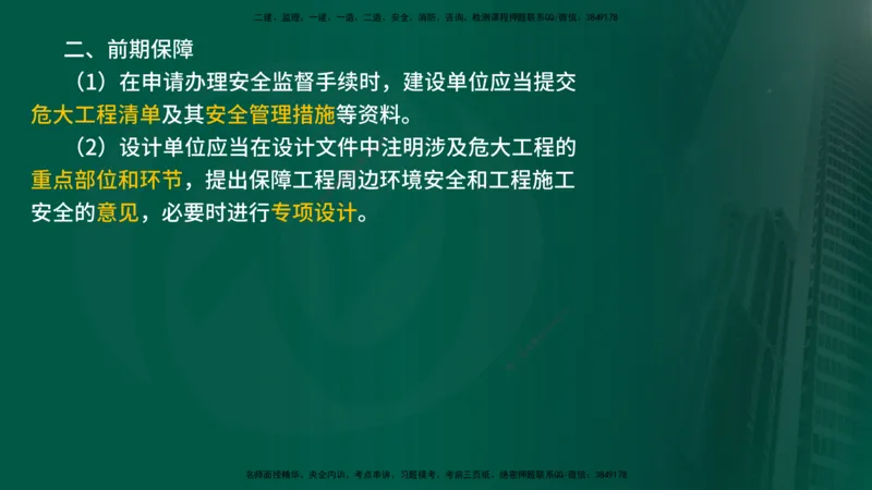 2025年监理《控制土建（总）》冲刺在线版_监理工程师_2025监理工程师_2025年监理工程师SVIP_2025年监理土建控制SVIP_04-冲刺串讲✿考点强化✿小灶集训_讲义