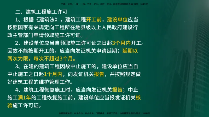 2025年监理《控制土建（总）》冲刺在线版_监理工程师_2025监理工程师_2025年监理工程师SVIP_2025年监理土建控制SVIP_04-冲刺串讲✿考点强化✿小灶集训_讲义