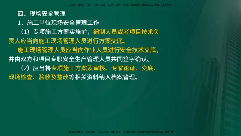 2025年监理《控制土建（总）》冲刺在线版_监理工程师_2025监理工程师_2025年监理工程师SVIP_2025年监理土建控制SVIP_04-冲刺串讲✿考点强化✿小灶集训_讲义