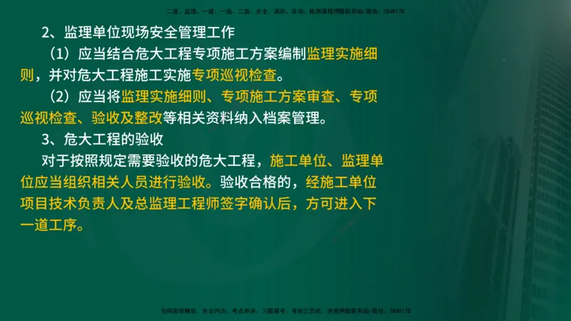 2025年监理《控制土建（总）》冲刺在线版_监理工程师_2025监理工程师_2025年监理工程师SVIP_2025年监理土建控制SVIP_04-冲刺串讲✿考点强化✿小灶集训_讲义