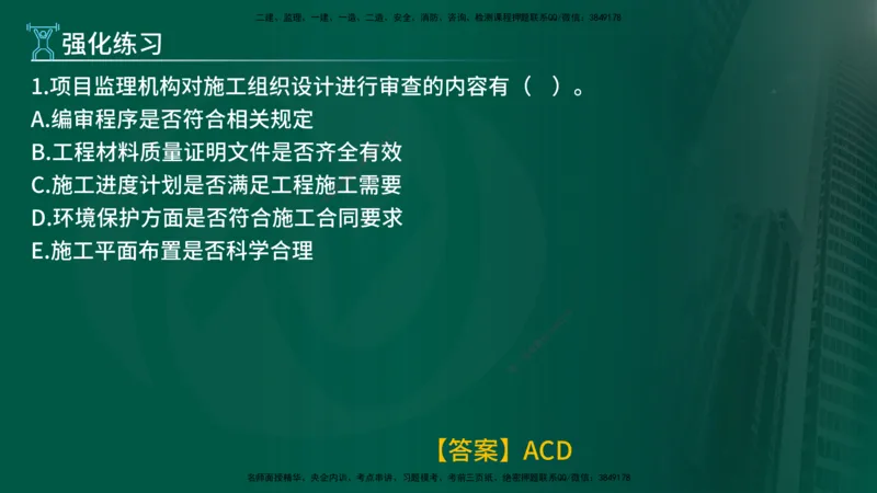 2025年监理《控制土建（总）》冲刺在线版_监理工程师_2025监理工程师_2025年监理工程师SVIP_2025年监理土建控制SVIP_04-冲刺串讲✿考点强化✿小灶集训_讲义