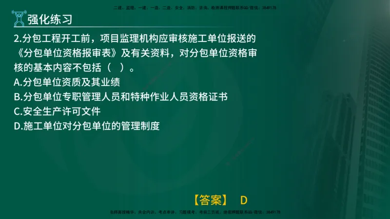 2025年监理《控制土建（总）》冲刺在线版_监理工程师_2025监理工程师_2025年监理工程师SVIP_2025年监理土建控制SVIP_04-冲刺串讲✿考点强化✿小灶集训_讲义