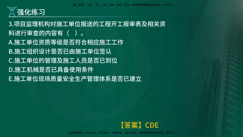 2025年监理《控制土建（总）》冲刺在线版_监理工程师_2025监理工程师_2025年监理工程师SVIP_2025年监理土建控制SVIP_04-冲刺串讲✿考点强化✿小灶集训_讲义