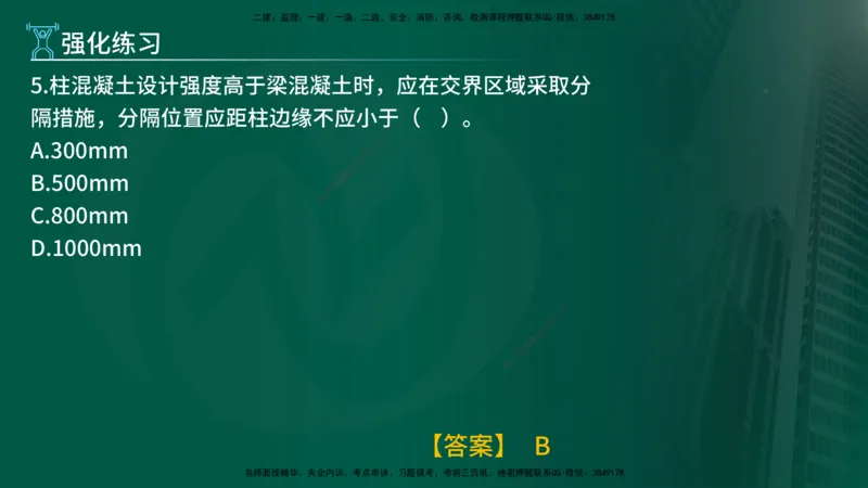 2025年监理《控制土建（总）》冲刺在线版_监理工程师_2025监理工程师_2025年监理工程师SVIP_2025年监理土建控制SVIP_04-冲刺串讲✿考点强化✿小灶集训_讲义