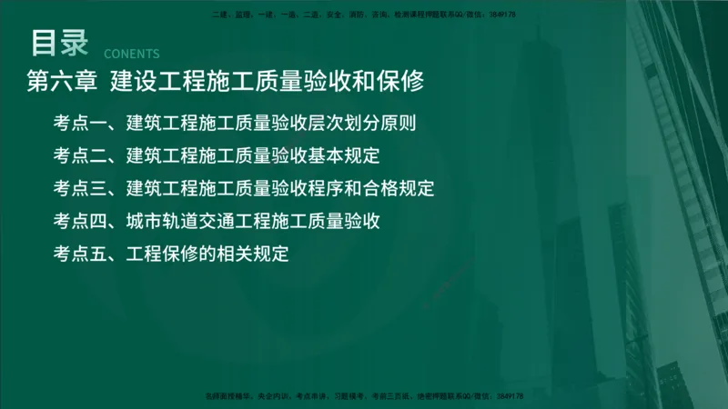 2025年监理《控制土建（总）》冲刺在线版_监理工程师_2025监理工程师_2025年监理工程师SVIP_2025年监理土建控制SVIP_04-冲刺串讲✿考点强化✿小灶集训_讲义