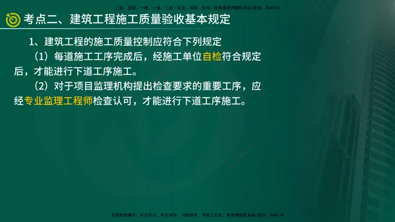 2025年监理《控制土建（总）》冲刺在线版_监理工程师_2025监理工程师_2025年监理工程师SVIP_2025年监理土建控制SVIP_04-冲刺串讲✿考点强化✿小灶集训_讲义