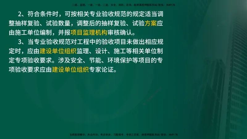 2025年监理《控制土建（总）》冲刺在线版_监理工程师_2025监理工程师_2025年监理工程师SVIP_2025年监理土建控制SVIP_04-冲刺串讲✿考点强化✿小灶集训_讲义