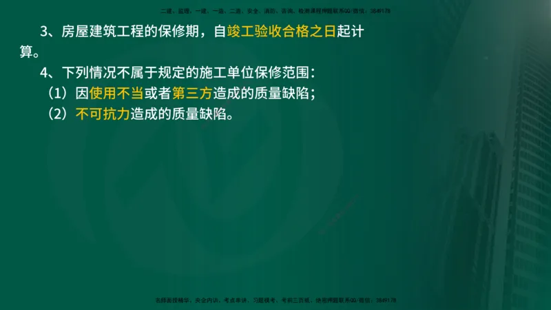 2025年监理《控制土建（总）》冲刺在线版_监理工程师_2025监理工程师_2025年监理工程师SVIP_2025年监理土建控制SVIP_04-冲刺串讲✿考点强化✿小灶集训_讲义