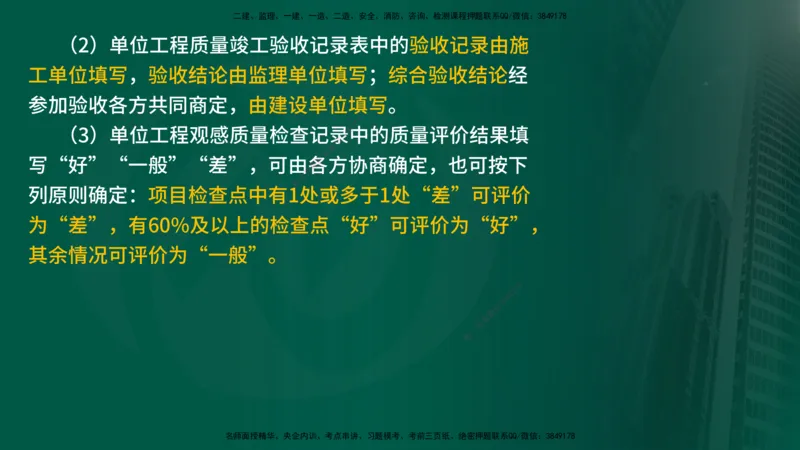 2025年监理《控制土建（总）》冲刺在线版_监理工程师_2025监理工程师_2025年监理工程师SVIP_2025年监理土建控制SVIP_04-冲刺串讲✿考点强化✿小灶集训_讲义