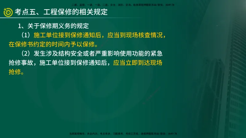 2025年监理《控制土建（总）》冲刺在线版_监理工程师_2025监理工程师_2025年监理工程师SVIP_2025年监理土建控制SVIP_04-冲刺串讲✿考点强化✿小灶集训_讲义