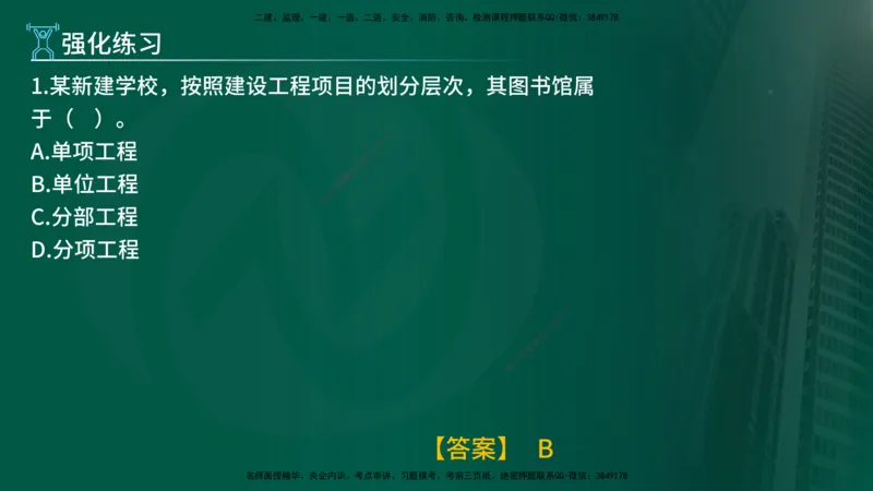 2025年监理《控制土建（总）》冲刺在线版_监理工程师_2025监理工程师_2025年监理工程师SVIP_2025年监理土建控制SVIP_04-冲刺串讲✿考点强化✿小灶集训_讲义