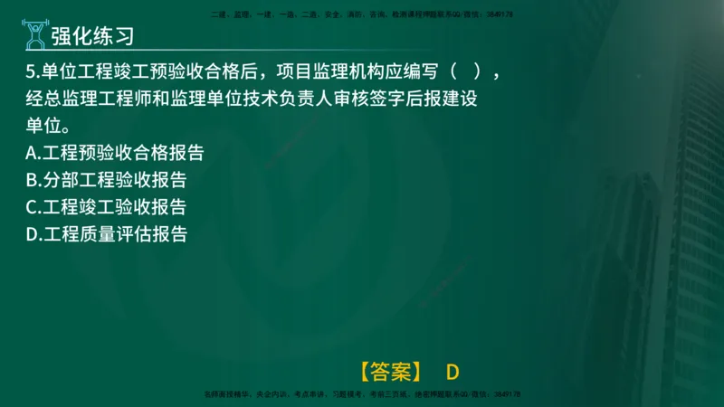 2025年监理《控制土建（总）》冲刺在线版_监理工程师_2025监理工程师_2025年监理工程师SVIP_2025年监理土建控制SVIP_04-冲刺串讲✿考点强化✿小灶集训_讲义