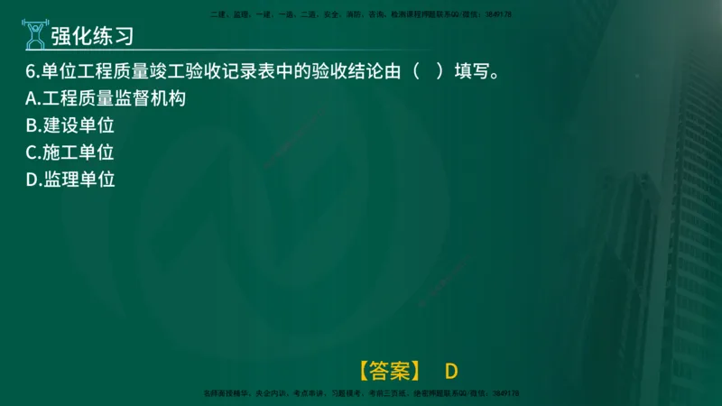 2025年监理《控制土建（总）》冲刺在线版_监理工程师_2025监理工程师_2025年监理工程师SVIP_2025年监理土建控制SVIP_04-冲刺串讲✿考点强化✿小灶集训_讲义