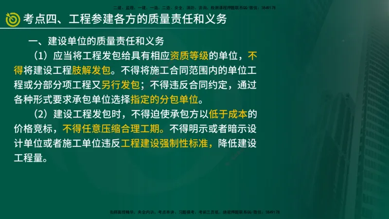2025年监理《控制土建（总）》冲刺在线版_监理工程师_2025监理工程师_2025年监理工程师SVIP_2025年监理土建控制SVIP_04-冲刺串讲✿考点强化✿小灶集训_讲义