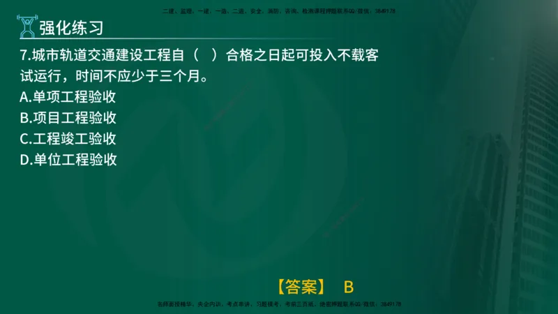 2025年监理《控制土建（总）》冲刺在线版_监理工程师_2025监理工程师_2025年监理工程师SVIP_2025年监理土建控制SVIP_04-冲刺串讲✿考点强化✿小灶集训_讲义