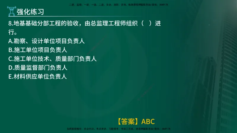 2025年监理《控制土建（总）》冲刺在线版_监理工程师_2025监理工程师_2025年监理工程师SVIP_2025年监理土建控制SVIP_04-冲刺串讲✿考点强化✿小灶集训_讲义