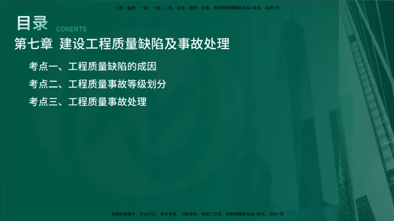 2025年监理《控制土建（总）》冲刺在线版_监理工程师_2025监理工程师_2025年监理工程师SVIP_2025年监理土建控制SVIP_04-冲刺串讲✿考点强化✿小灶集训_讲义