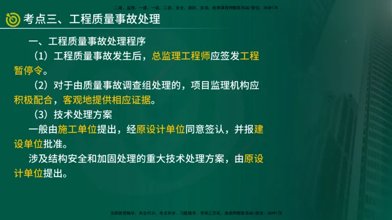 2025年监理《控制土建（总）》冲刺在线版_监理工程师_2025监理工程师_2025年监理工程师SVIP_2025年监理土建控制SVIP_04-冲刺串讲✿考点强化✿小灶集训_讲义