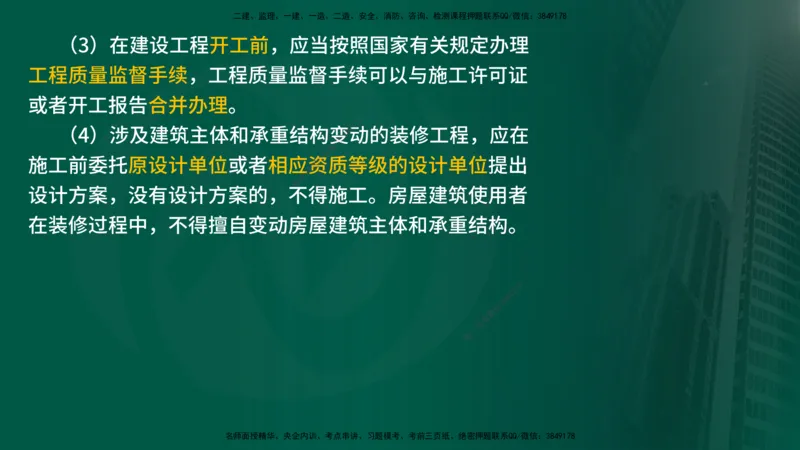 2025年监理《控制土建（总）》冲刺在线版_监理工程师_2025监理工程师_2025年监理工程师SVIP_2025年监理土建控制SVIP_04-冲刺串讲✿考点强化✿小灶集训_讲义