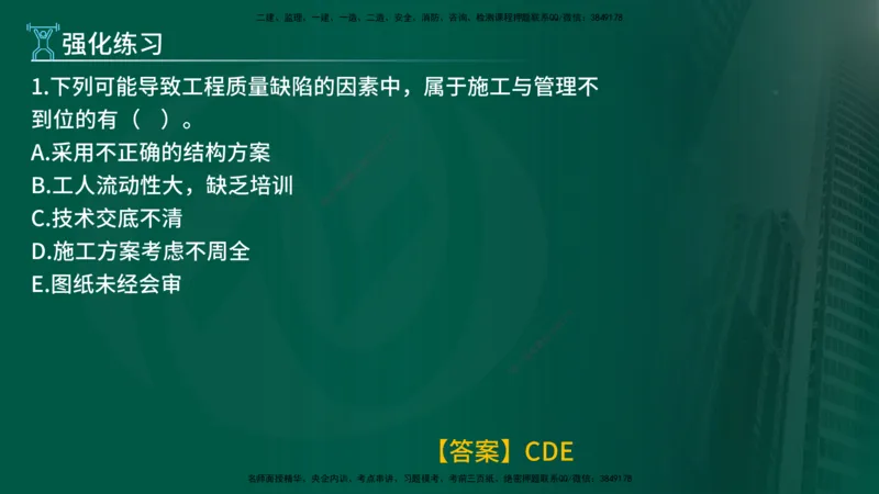 2025年监理《控制土建（总）》冲刺在线版_监理工程师_2025监理工程师_2025年监理工程师SVIP_2025年监理土建控制SVIP_04-冲刺串讲✿考点强化✿小灶集训_讲义