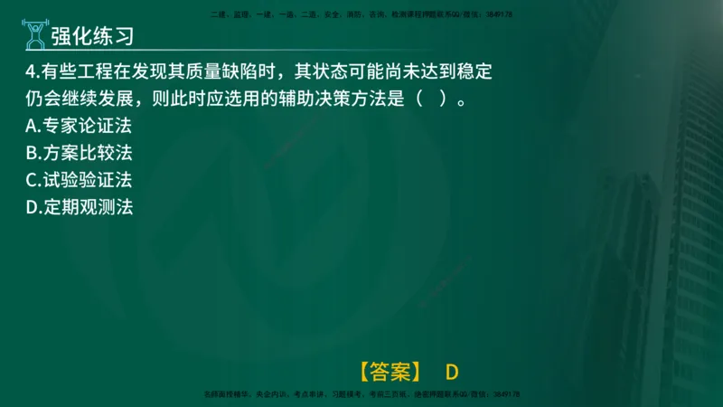 2025年监理《控制土建（总）》冲刺在线版_监理工程师_2025监理工程师_2025年监理工程师SVIP_2025年监理土建控制SVIP_04-冲刺串讲✿考点强化✿小灶集训_讲义