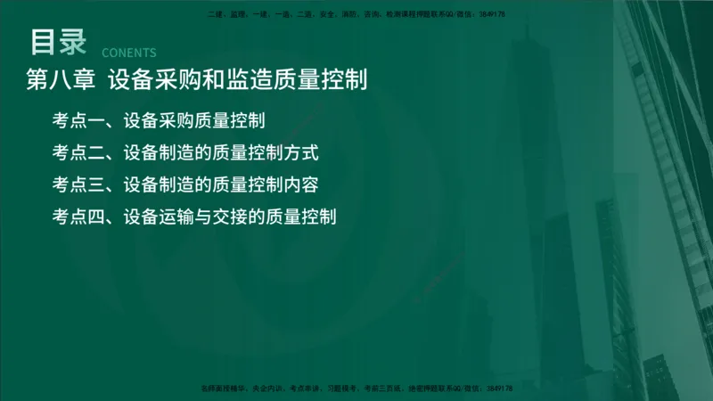 2025年监理《控制土建（总）》冲刺在线版_监理工程师_2025监理工程师_2025年监理工程师SVIP_2025年监理土建控制SVIP_04-冲刺串讲✿考点强化✿小灶集训_讲义