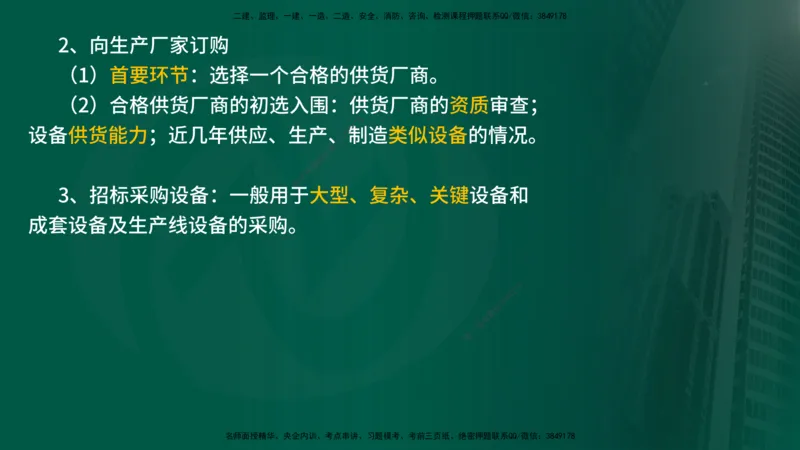 2025年监理《控制土建（总）》冲刺在线版_监理工程师_2025监理工程师_2025年监理工程师SVIP_2025年监理土建控制SVIP_04-冲刺串讲✿考点强化✿小灶集训_讲义