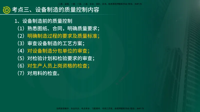 2025年监理《控制土建（总）》冲刺在线版_监理工程师_2025监理工程师_2025年监理工程师SVIP_2025年监理土建控制SVIP_04-冲刺串讲✿考点强化✿小灶集训_讲义