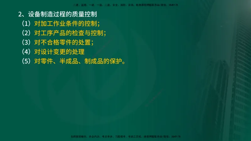 2025年监理《控制土建（总）》冲刺在线版_监理工程师_2025监理工程师_2025年监理工程师SVIP_2025年监理土建控制SVIP_04-冲刺串讲✿考点强化✿小灶集训_讲义