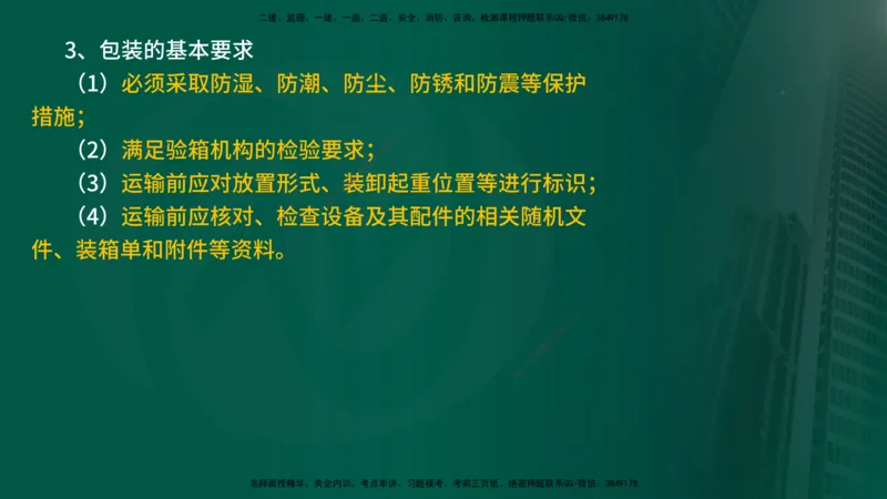 2025年监理《控制土建（总）》冲刺在线版_监理工程师_2025监理工程师_2025年监理工程师SVIP_2025年监理土建控制SVIP_04-冲刺串讲✿考点强化✿小灶集训_讲义
