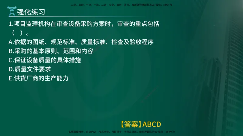 2025年监理《控制土建（总）》冲刺在线版_监理工程师_2025监理工程师_2025年监理工程师SVIP_2025年监理土建控制SVIP_04-冲刺串讲✿考点强化✿小灶集训_讲义