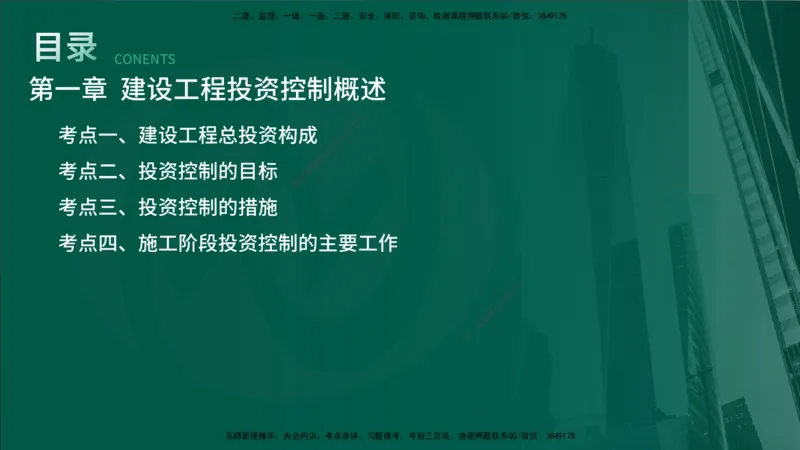 2025年监理《控制土建（总）》冲刺在线版_监理工程师_2025监理工程师_2025年监理工程师SVIP_2025年监理土建控制SVIP_04-冲刺串讲✿考点强化✿小灶集训_讲义