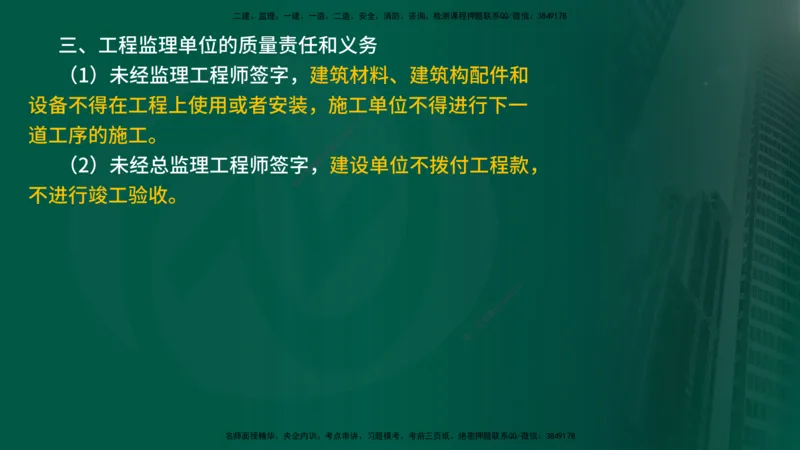 2025年监理《控制土建（总）》冲刺在线版_监理工程师_2025监理工程师_2025年监理工程师SVIP_2025年监理土建控制SVIP_04-冲刺串讲✿考点强化✿小灶集训_讲义