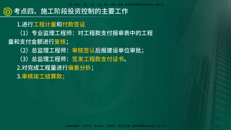 2025年监理《控制土建（总）》冲刺在线版_监理工程师_2025监理工程师_2025年监理工程师SVIP_2025年监理土建控制SVIP_04-冲刺串讲✿考点强化✿小灶集训_讲义