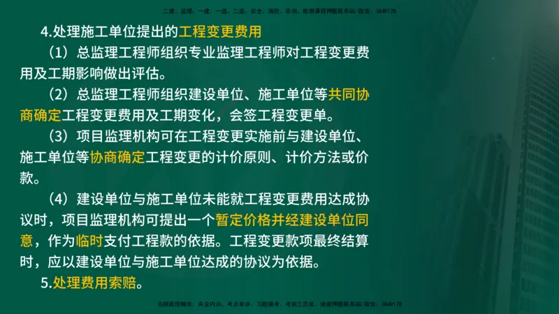 2025年监理《控制土建（总）》冲刺在线版_监理工程师_2025监理工程师_2025年监理工程师SVIP_2025年监理土建控制SVIP_04-冲刺串讲✿考点强化✿小灶集训_讲义