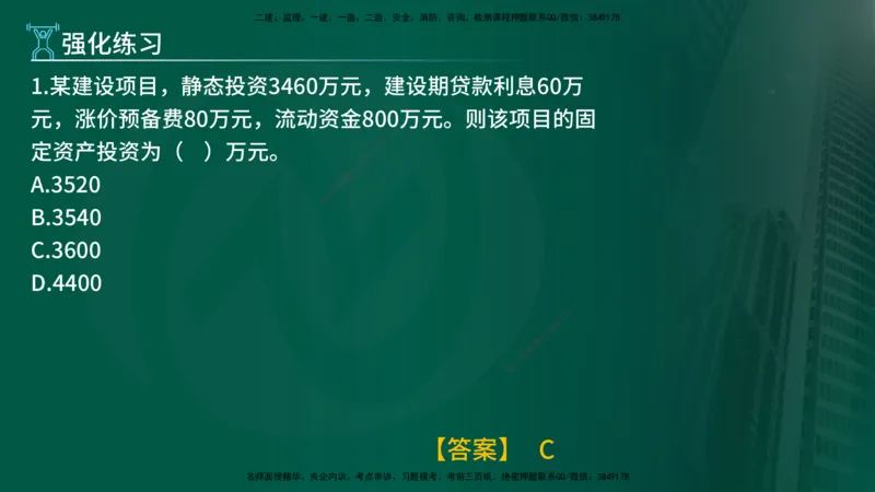 2025年监理《控制土建（总）》冲刺在线版_监理工程师_2025监理工程师_2025年监理工程师SVIP_2025年监理土建控制SVIP_04-冲刺串讲✿考点强化✿小灶集训_讲义