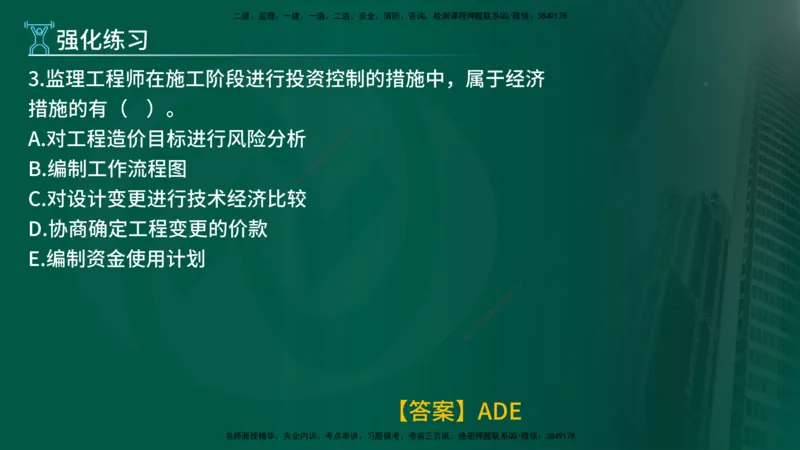 2025年监理《控制土建（总）》冲刺在线版_监理工程师_2025监理工程师_2025年监理工程师SVIP_2025年监理土建控制SVIP_04-冲刺串讲✿考点强化✿小灶集训_讲义
