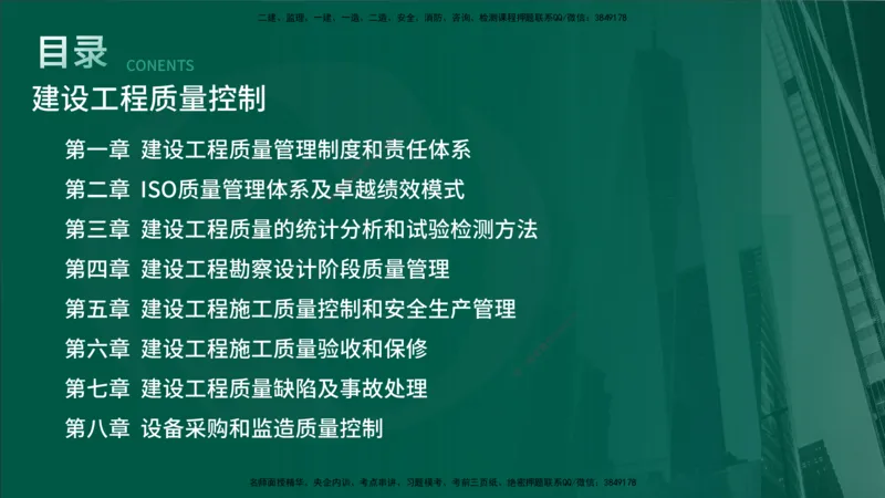 2025年监理《控制土建（总）》冲刺在线版_监理工程师_2025监理工程师_2025年监理工程师SVIP_2025年监理土建控制SVIP_04-冲刺串讲✿考点强化✿小灶集训_讲义