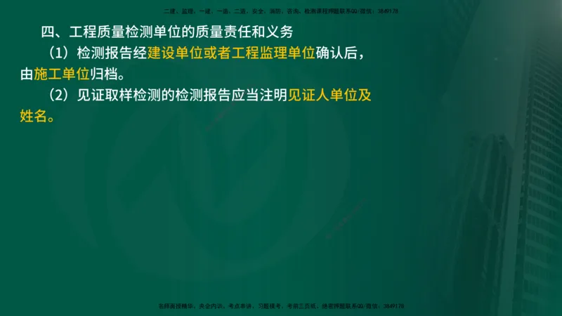 2025年监理《控制土建（总）》冲刺在线版_监理工程师_2025监理工程师_2025年监理工程师SVIP_2025年监理土建控制SVIP_04-冲刺串讲✿考点强化✿小灶集训_讲义